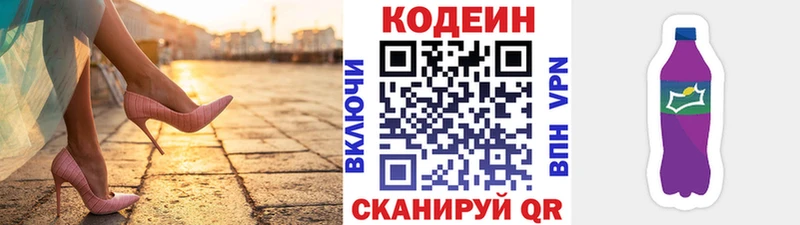 Codein напиток Lean (лин)  Кировград 